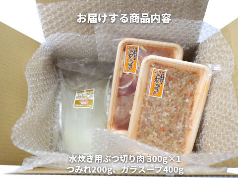 【冬ギフト】濃厚でダシが良く出る 青森シャモロック 水炊きセット(2～3人前) 熨斗対応可 メッセージカード対応可