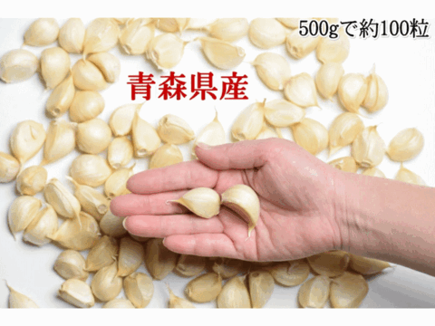 栄養満点！風味抜群！青森県産「津軽にんにく」 バラ 小粒 中粒 500g