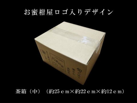 【ゲン担ぎ福袋】甘～い完熟みかんや希少柑橘の食べ比べにおみかんの生ジャム！数量限定！一年の最後は皆で笑ってニコニコ（2525）♪「旬のこだわり柑橘食べ比べ福袋」訳あり品　約2kg入【商品番号1103】
