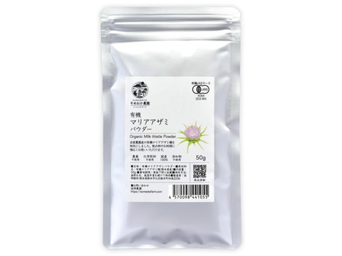 有機マリアアザミ パウダー 50g