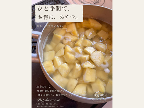 【訳あり・家庭用】紅はるか3kg｜毎日の料理にも、おやつにも｜おがくず梱包