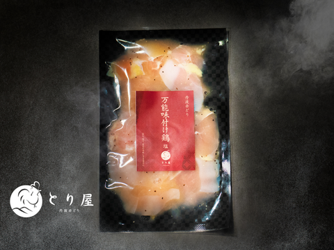 王道の塩！万能味付け鶏（塩）