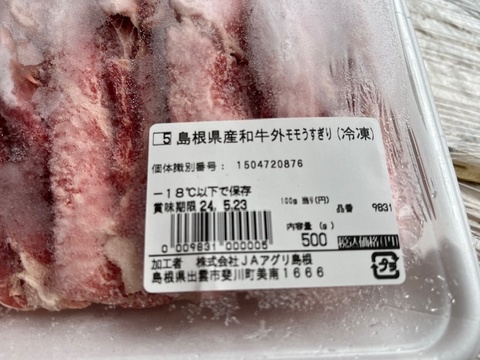 島根県産和牛　知夫里島　Ａ－２　モモうすぎり　
　　　　　　　　　　　　　　　　５００ｇ