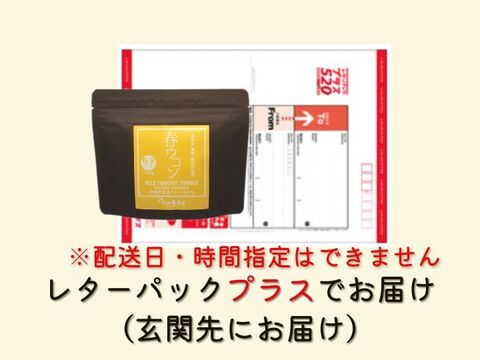 【賞味期限間近セール！】《１００g》手軽に健康茶やお料理に！自然栽培 春ウコンパウダー 沖縄県産