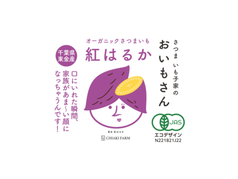 『有機JAS認定』さつまいもクイーン甘味の特級「紅はるか」「紅はるか」10kg　(50本前後)