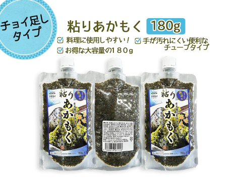 【KBCアサデスセブンで紹介】 粘りあかもく１８０ｇ特別セット おまけ付き