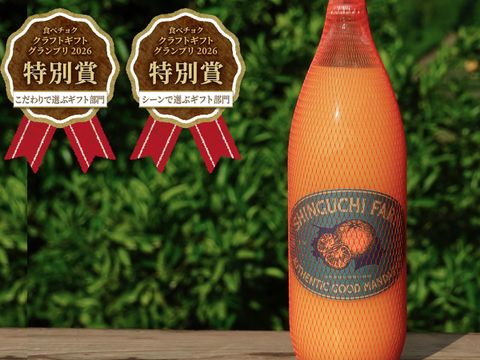 ギフトGP2026ダブル受賞】PREMIUMみかんジュース（1000ml×1本）【父の