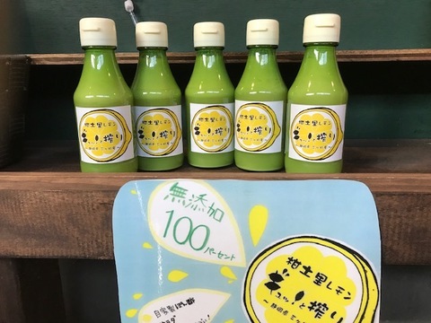柑土里レモン果汁’（150ml瓶）　ギュッ！と搾り二本セット