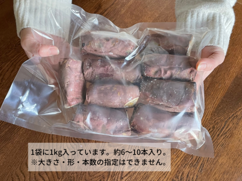 【冷凍・石焼き芋】熟成べにはるか(1kg)🍠ねっとり濃厚、密たっぷり！