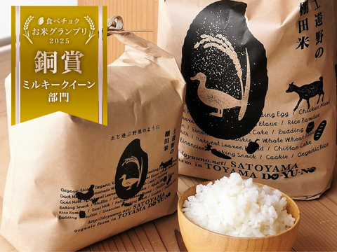 🏆食べチョクお米グランプリ2025銅賞受賞🏆【冬ギフト】【令和7年新米】土遊野の有機米ミルキークイーン 10kg「里山の麓-fumoto-」自然栽培米
