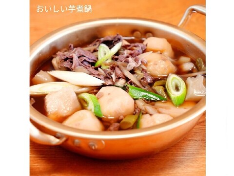 おいし∼い芋煮レトルトパック 460g(2人前)x2 調理済 里芋 山形牛  簡単調理 化粧箱入り ギフト