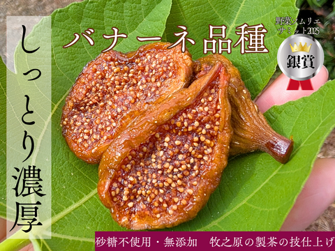 母の日 ギフト　たっぷり300g　国産ドライいちじく 3種食べ比べ セット 　国産 無添加 ドライいちじく 2026 プレゼント 花以外 ミツリッチ　母の日ギフト　送料別