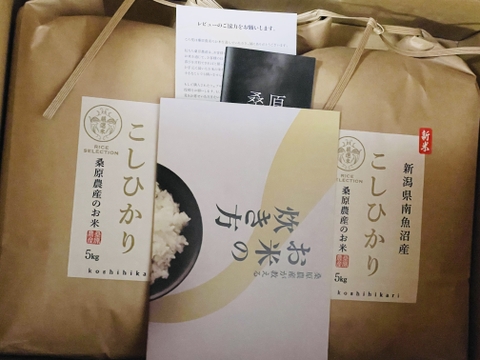 【R6年産】日本のお米の最高峰【極上】南魚沼産コシヒカリ
山間地限定米　桑原農産のお米（精米）５ｋｇ×２袋