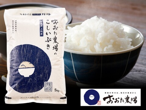 【令和7年産】軽やかな口当たり！『こしいぶき【白米】』5kg×1袋