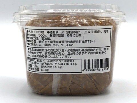 【自然栽培】の米と大豆でできた味噌 麹の甘みが美味しい♪ 青大豆味噌 500ｇ×2個入