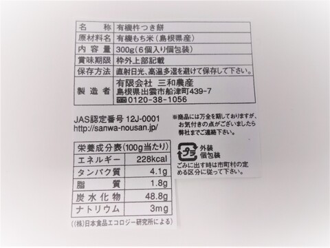 【わけあり・メール便送料３６０円】有機玄米角もち１２個 ６００ｇ