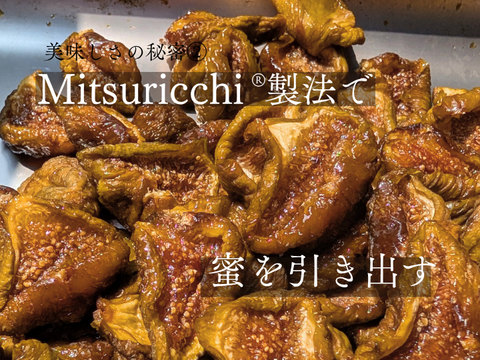〈メール便〉静岡産 無添加・蜜しっとり国産ドライいちじく180g（Mitsuricchi®製法）メール便　静岡県産　国産
