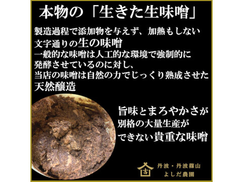 無添加、栄養たっぷり！丹波篠山黒豆味噌 400g 黒大豆味噌 味噌 天然醸造 健康 生味噌 みそ 黒豆みそ 味噌