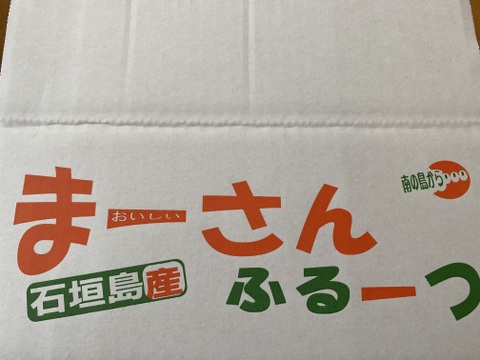沖縄県石垣島産小玉ピーチパイン4個