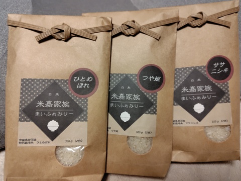 【R7年産 新米食べくらべ】 2合× 3種（ひとめぼれ・つや姫・ササニシキ）3セット