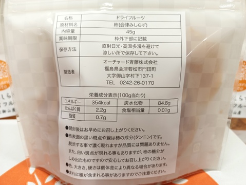 柿ドライフルーツ（チャック付）【45g×4袋】