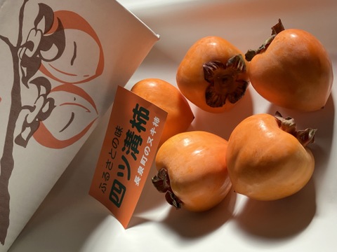 《希少》四ッ溝柿 （抜き柿 16〜20個）