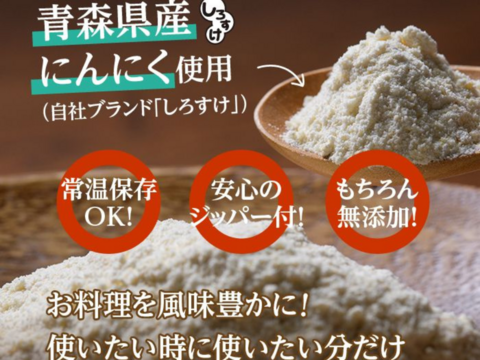 【1袋からお好きな数量を】乾燥にんにくパウダー　50ｇ×2袋