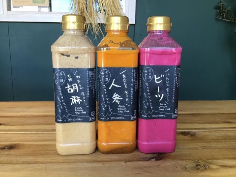 有機野菜使用ドレッシング ラージお得♫サイズ3本(期間限定品のビーツ・胡麻・人参)セット