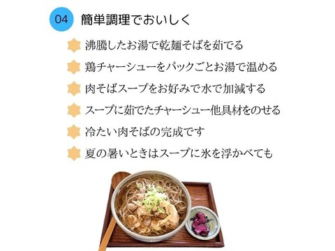 暑い夏に おいしい「冷たい肉そば」4人前セット おそば名店の味をご家庭で!　クリックポスト便