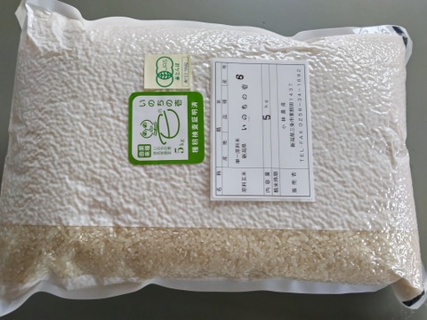 有機JAS認証 いのちの壱 白米5kg