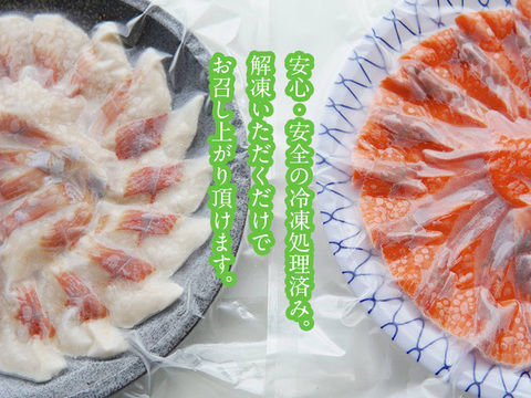 イワナ・ニジマス2種の刺身盛り食べ比べセット（各3人前・特製岩魚だし醤油付き）