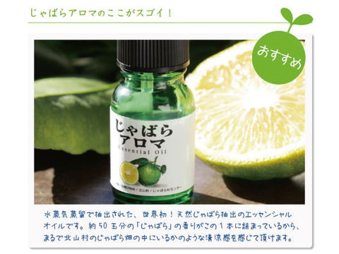 柑橘系の瑞々しく爽やかな甘い香り じゃばらアロマ 和歌山県産 食べチョク 産地直送 産直 お取り寄せ通販 農家 漁師から旬の食材を直送