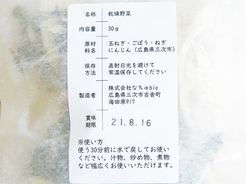 簡単でおいしい！乾燥野菜【玉ねぎごぼう】玉ねぎ、ごぼう、ねぎ、にんじん（30g×2袋）