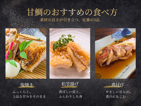 【家庭料理に】ふっくらやさしい甘みの甘鯛（３kg）