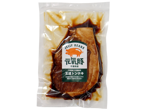 誰もが“旨い！”と感じる王道の味を突き詰めた「元気豚　王道トンテキ　180ｇ」