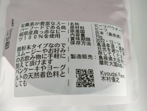 ビーツパウダー70g(農薬化学肥料不使用）