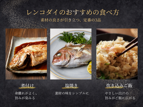 【唐揚げ・南蛮漬けに】小さめレンコダイ（１kg）