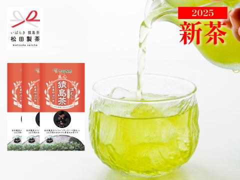 【茶葉】真心／85ｇ×3袋  猿島茶 当店だけの味 ブラックアーチ農法 お茶 緑茶 深むし茶 松田製茶 LEF-003