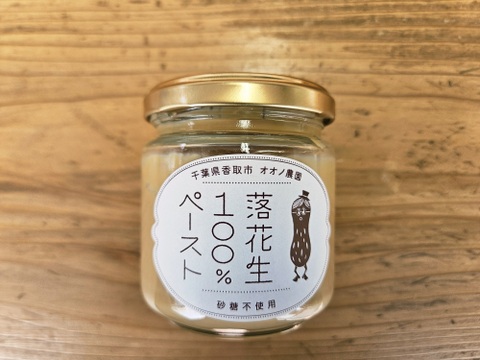 超濃厚！素材の美味しさダイレクト！【無添加】落花生100％ペースト160ｇ2本セット