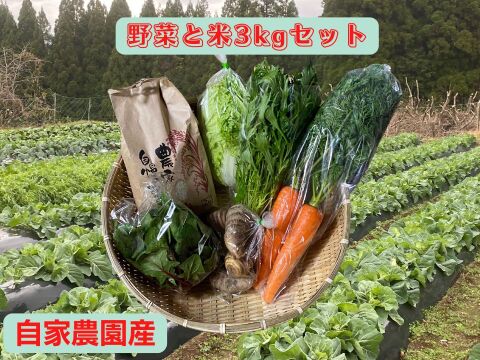 米3kg＆野菜【4～6品】セット