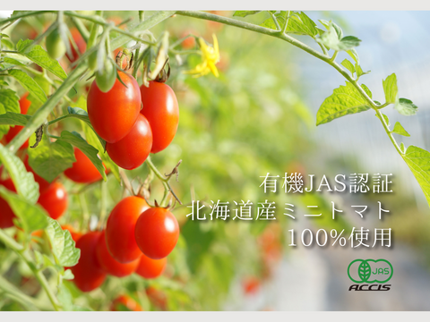 【有機JAS】濃厚！有機トマトジュース 紅色の恵　710ml×2本／甘みの強いミニトマト〈アイコ〉100％使用！