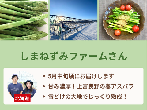 【食べチョク旬の食べ比べ便】しまねずみファームさんのアスパラ