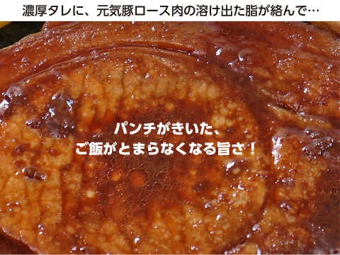 誰もが“旨い！”と感じる王道の味を突き詰めた「元気豚　王道トンテキ　180ｇ」