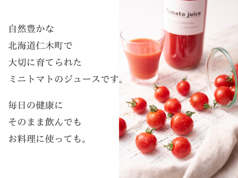 ミニトマトジュース(北海道仁木町産ミニトマト100%)１L ×６本～無塩、無糖、保存料無添加 栽培期間中農薬不使用