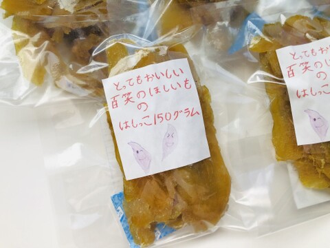 干し芋のはしっこ150g×5袋