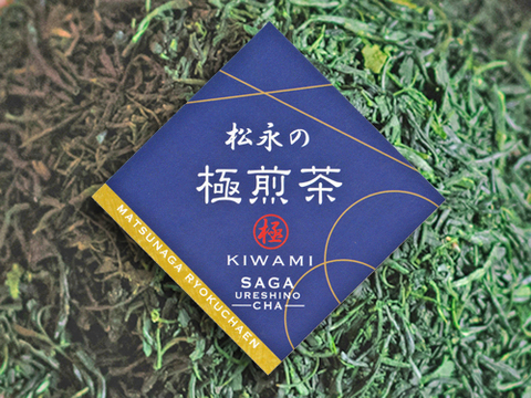 ”令和4年新茶”五感に染みわたる美味しさ！至極の日本茶【極上煎茶 極】(90ｇ約1ヶ月分)2袋