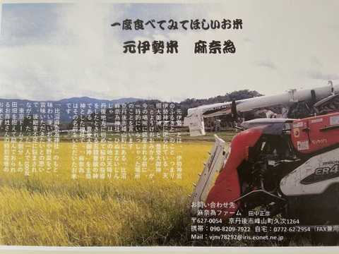 【令和6年新米】♣️もちもち派がハマるお米「夢ごこち」
京都・京丹後峰山産　特別栽培米　10 ㎏　玄米　 (希望者精米無料)