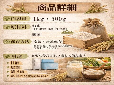 丹波篠山産米使用 手作り米麹 500g 甘酒・塩麹・醤油麹・味噌づくりに 農園直送 よしだ農園 発酵食品 無添加 こうじ