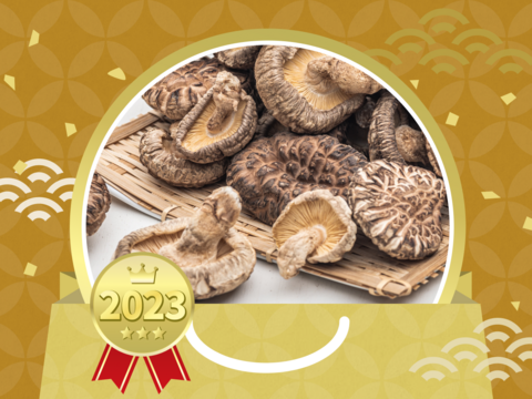 【アワード福袋】『食べチョクアワード2023受賞記念特価』旨味ギュッ❗離乳食にもオススメ♪原木乾しいたけ（４００ｇ）
