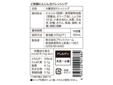 【北海道産ビーツ使用】ど発酵ビーツドレッシング180mL